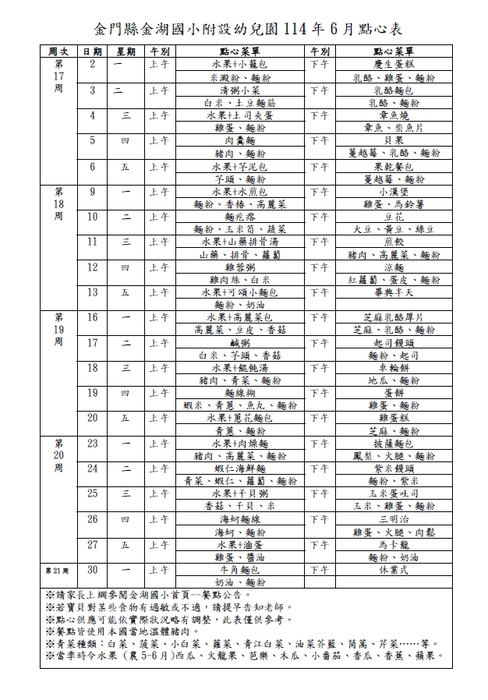 114年6月份餐點表圖片